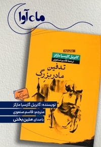 تدفین مادربزرگ